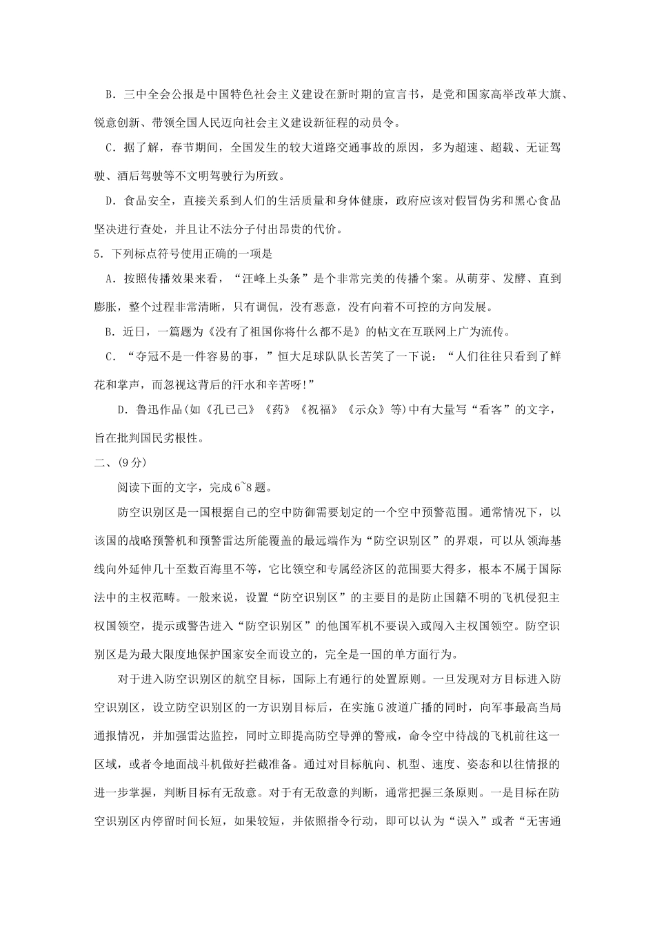天津市南开区高三语文第一次模拟考试试卷_第2页