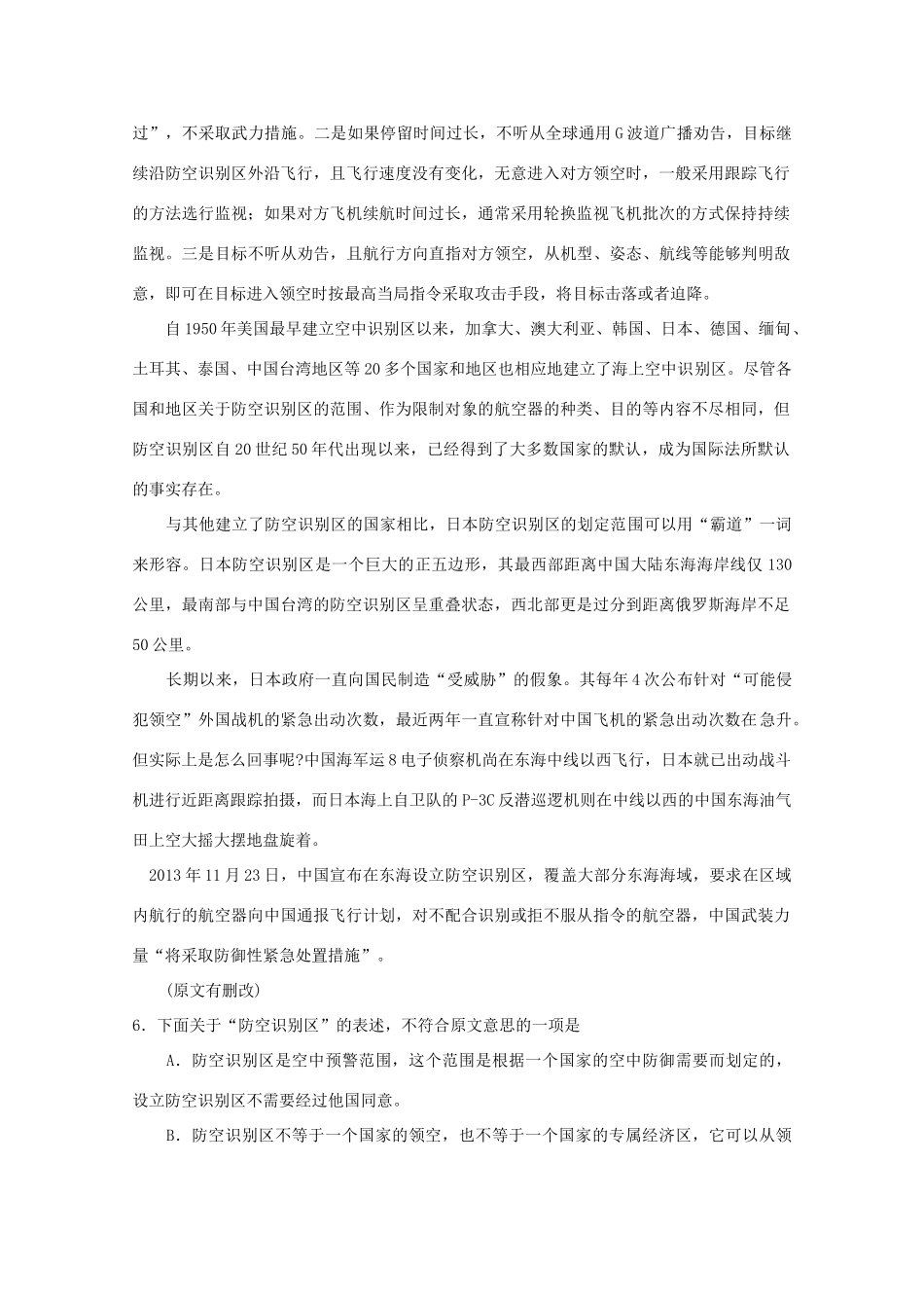 天津市南开区高三语文第一次模拟考试试卷_第3页