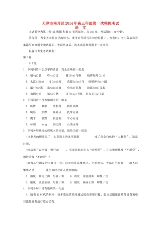 天津市南开区高三语文第一次模拟考试试卷