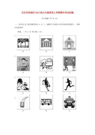 北京市西城区届九年级英语上学期期末考试试卷
