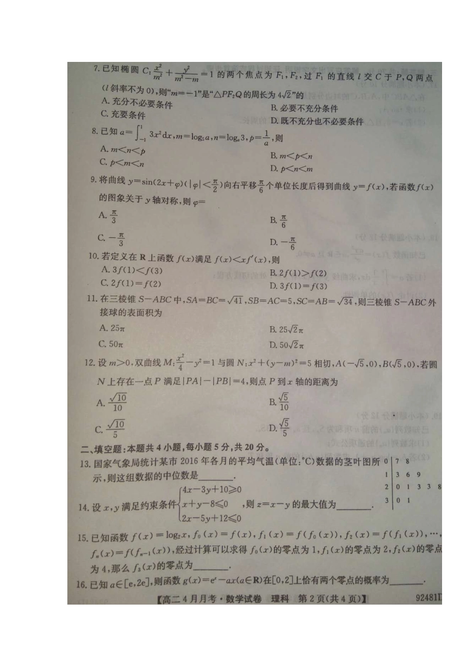 安徽省濉溪二中等 高二数学下学期4月联考试卷 理(扫描版，无答案)试卷_第2页