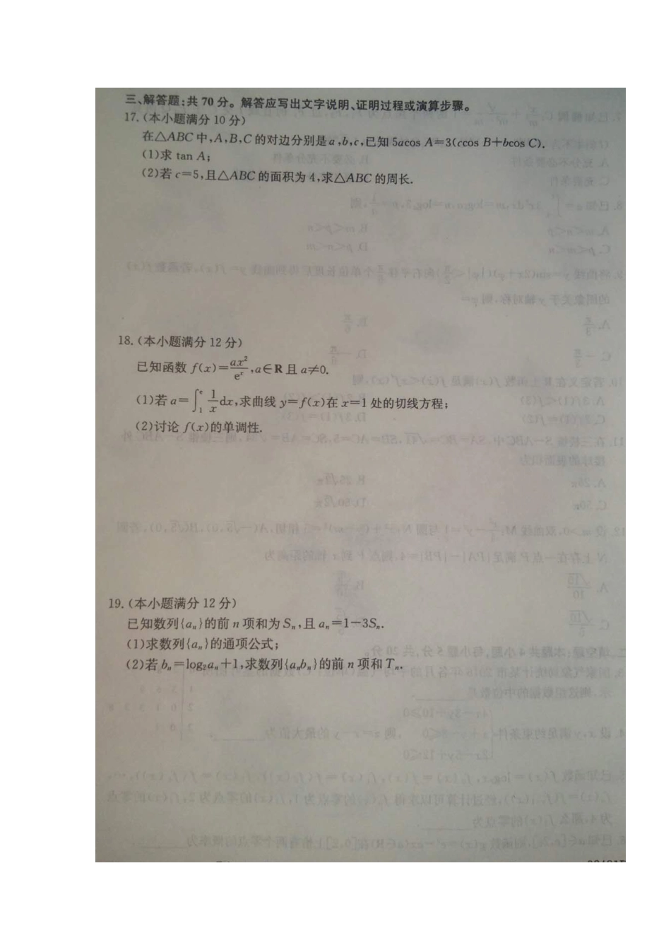 安徽省濉溪二中等 高二数学下学期4月联考试卷 理(扫描版，无答案)试卷_第3页