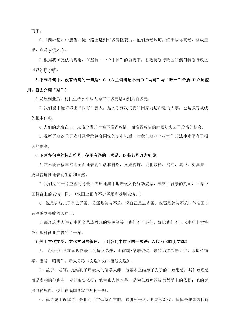 四川省成都七中级高三语文期中考试卷 人教版试卷_第2页