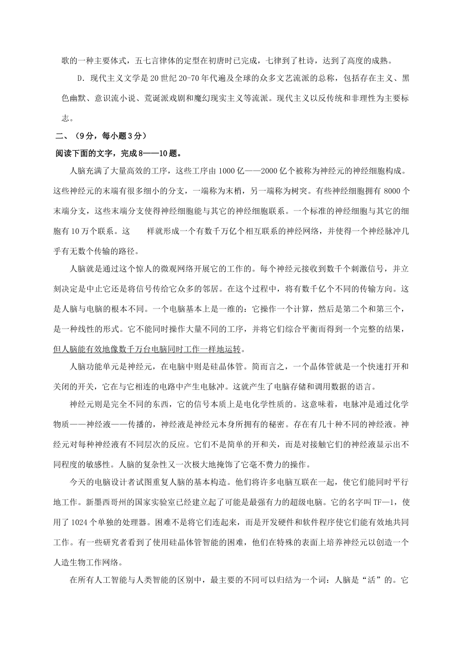 四川省成都七中级高三语文期中考试卷 人教版试卷_第3页