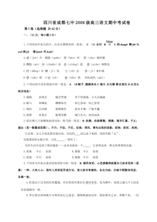 四川省成都七中级高三语文期中考试卷 人教版试卷