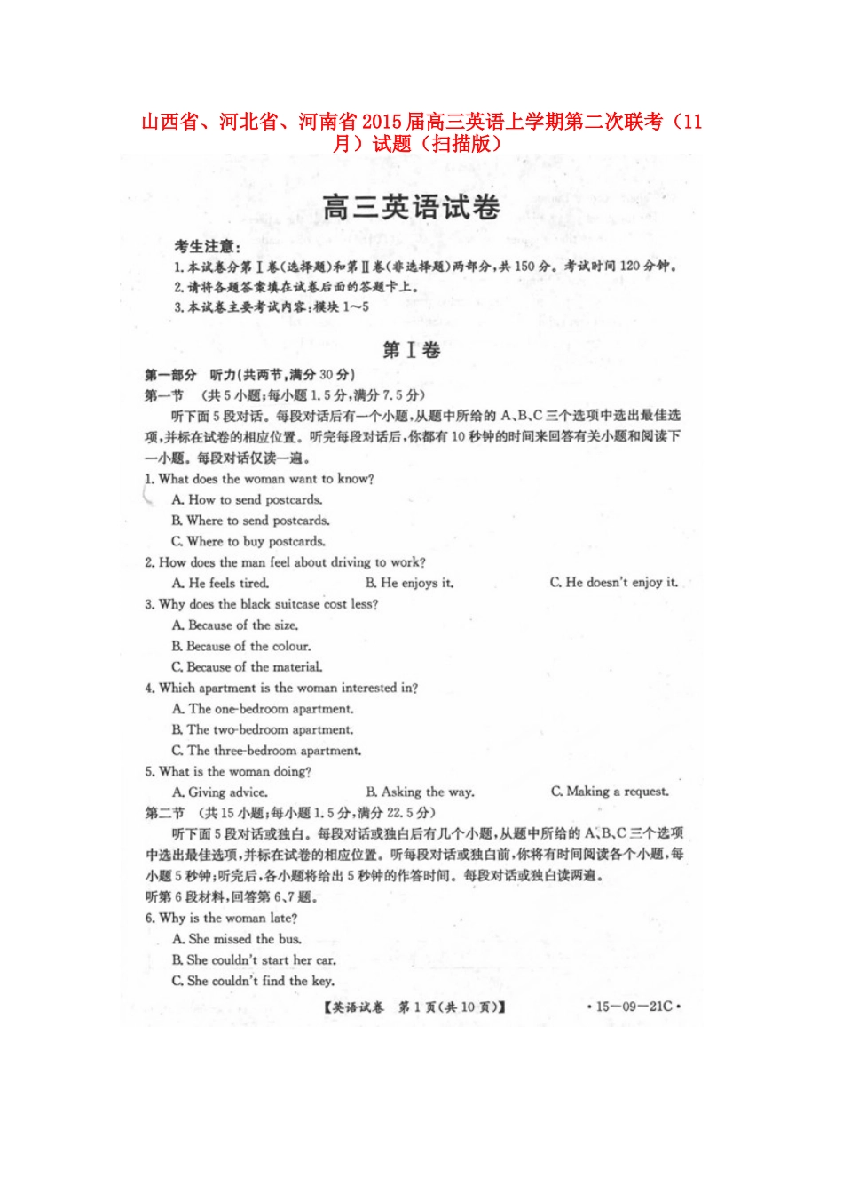 山西省、河北省、河南省高三英语上学期第二次联考(11月)试卷试卷_第1页