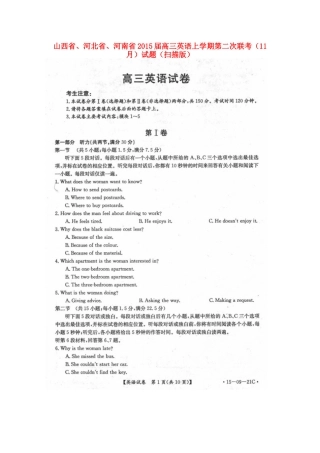 山西省、河北省、河南省高三英语上学期第二次联考(11月)试卷试卷
