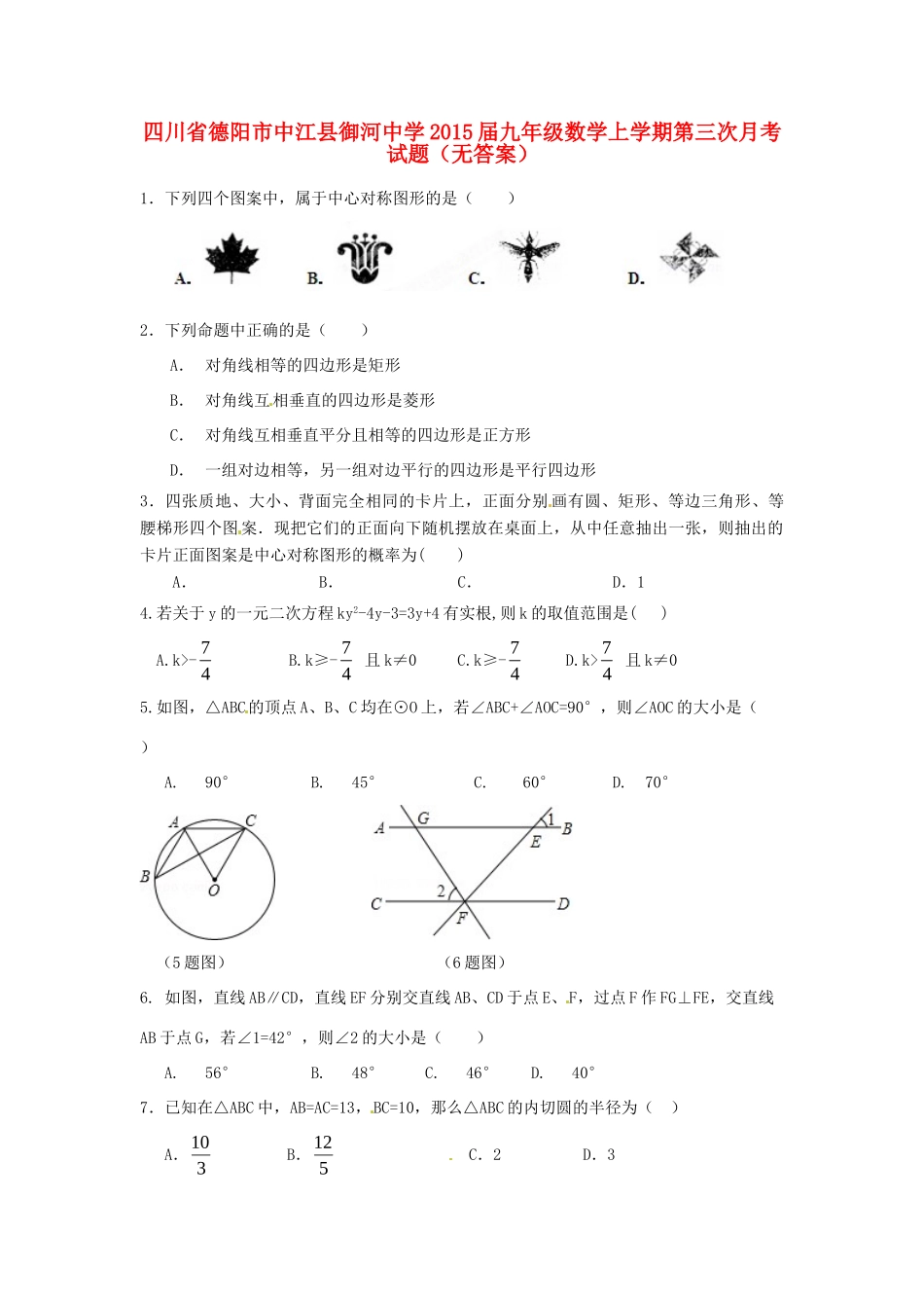 九年级数学上学期第三次月考试卷试卷_第1页