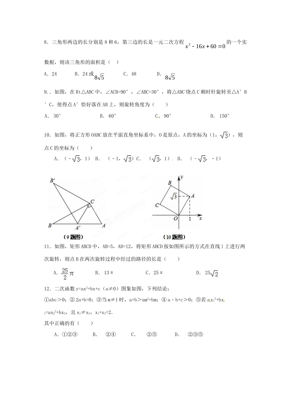 九年级数学上学期第三次月考试卷试卷_第2页