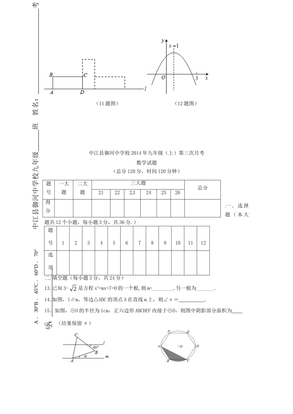 九年级数学上学期第三次月考试卷试卷_第3页
