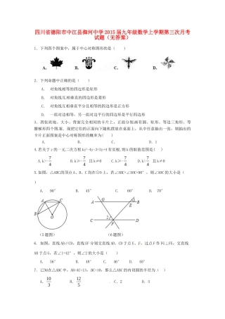 九年级数学上学期第三次月考试卷试卷