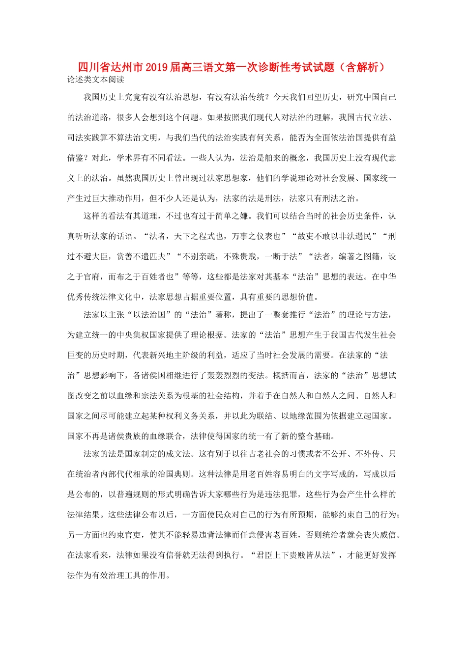 四川省达州市高三语文第一次诊断性考试试卷含解析试卷_第1页