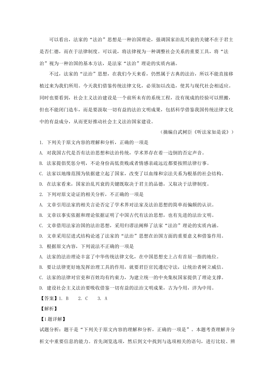 四川省达州市高三语文第一次诊断性考试试卷含解析试卷_第2页