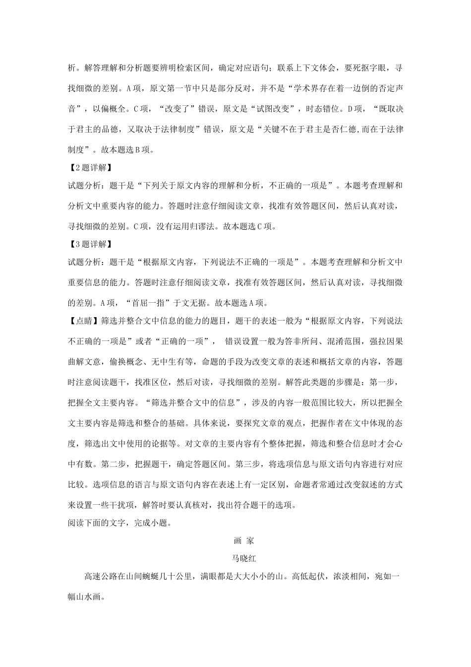 四川省达州市高三语文第一次诊断性考试试卷含解析试卷_第3页