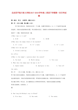 北京昌平临川育人学校高二英语下学期第一次月考试卷