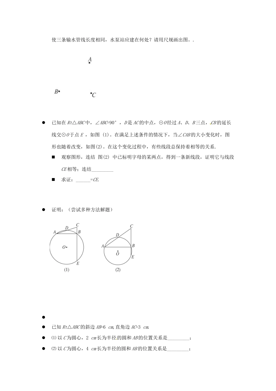 九年级数学上册(2422 直线和圆的位置关系)测试卷(1) 新人教版 学案_第2页