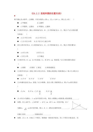 九年级数学上册(2422 直线和圆的位置关系)测试卷(1) 新人教版 学案