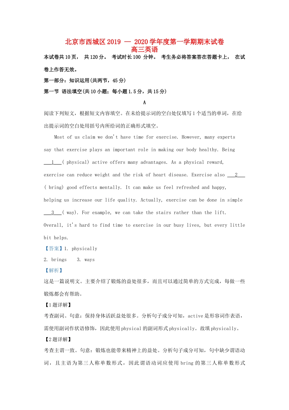 北京市西城区高三英语上学期期末考试试卷(含解析)试卷_第1页