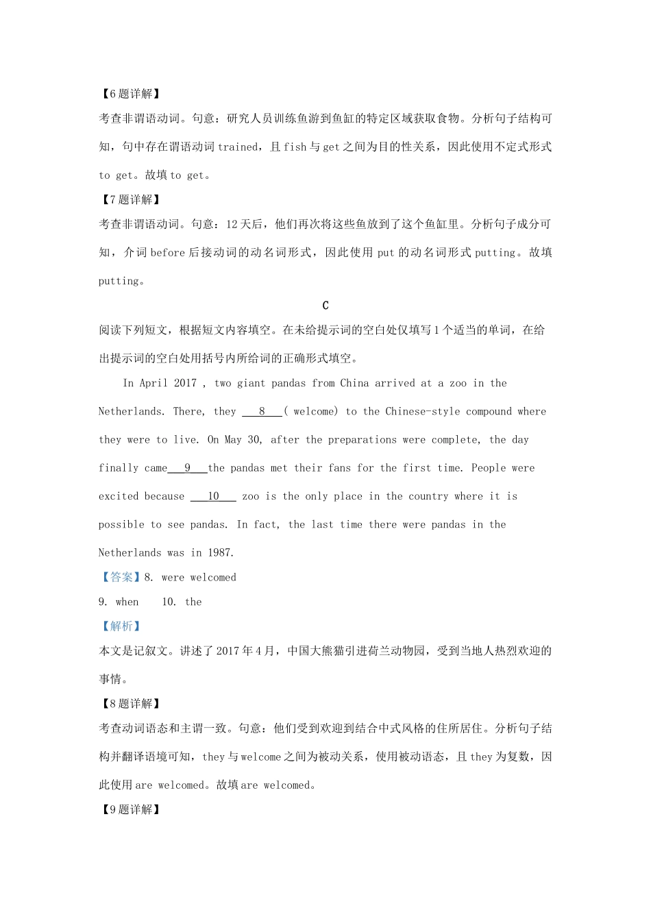 北京市西城区高三英语上学期期末考试试卷(含解析)试卷_第3页