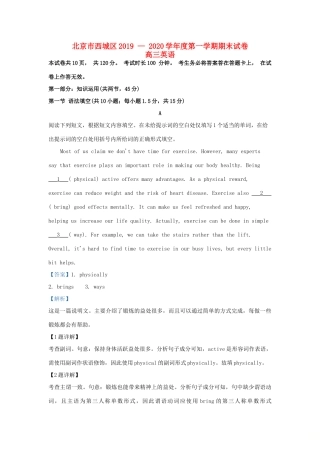 北京市西城区高三英语上学期期末考试试卷(含解析)试卷