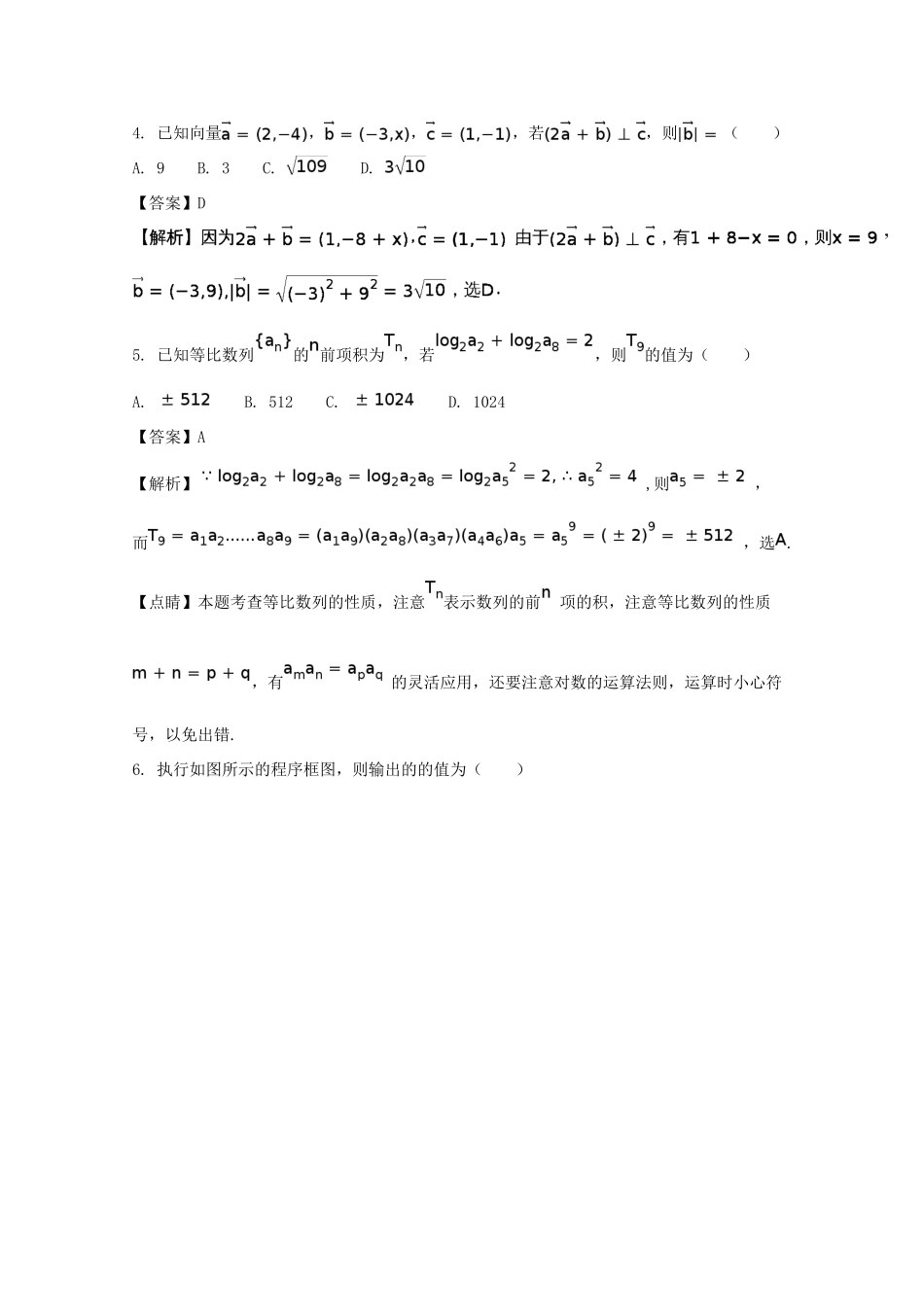 内蒙古百校联盟高三数学3月教学质量监测考试试题 理(含解析) 试题_第2页