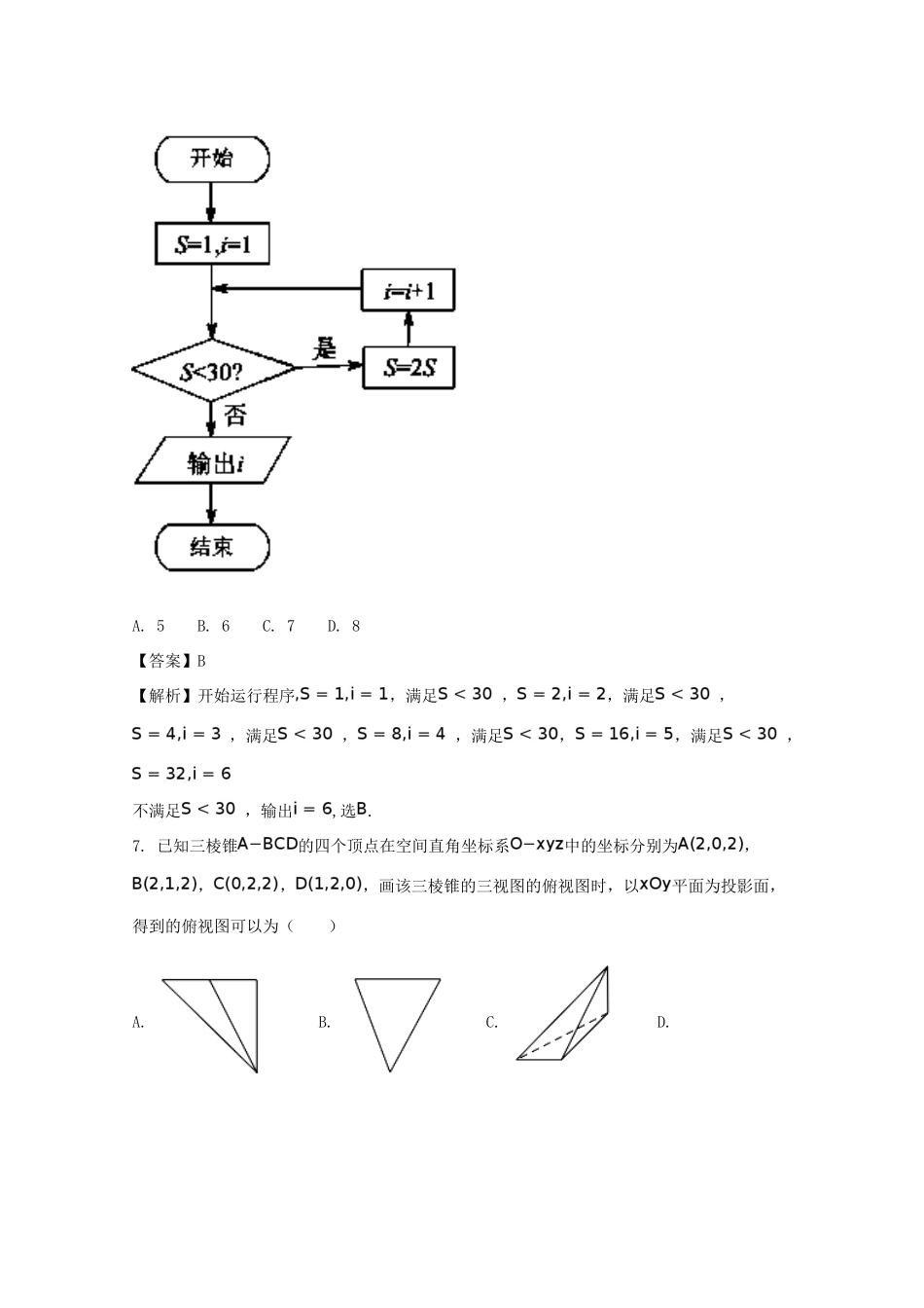 内蒙古百校联盟高三数学3月教学质量监测考试试题 理(含解析) 试题_第3页