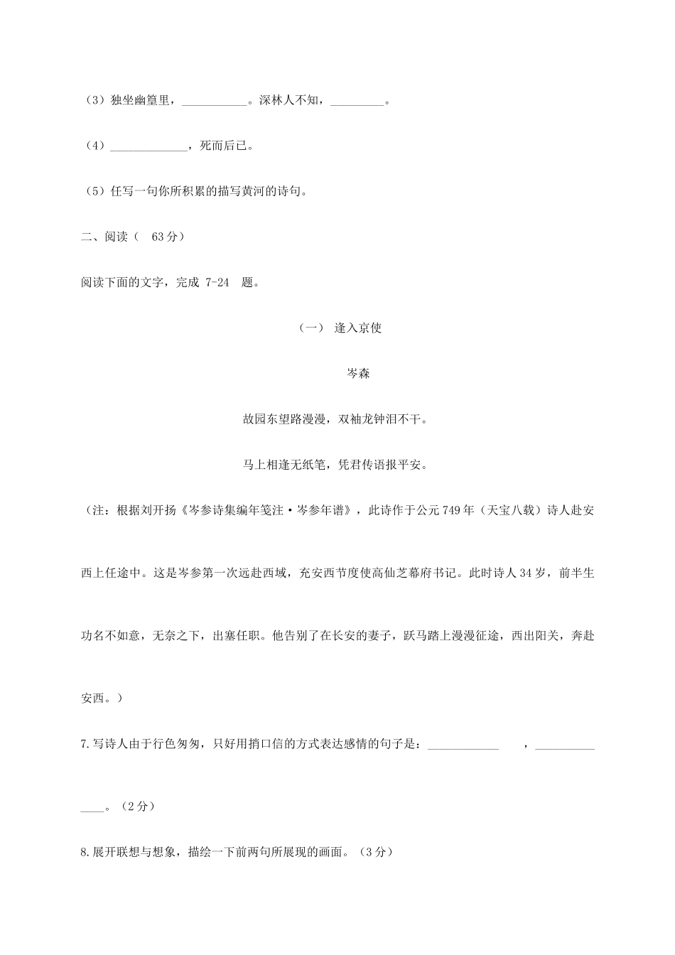 山东省德州市六校七年级语文下学期第二次联考试卷 新人教版试卷_第3页