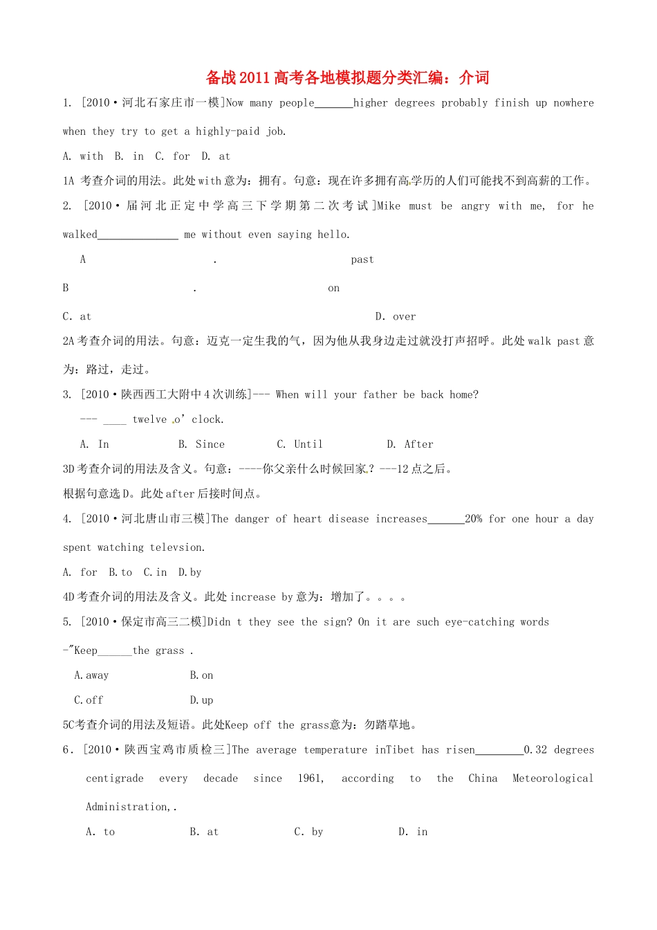 备战高考英语各地模拟题分类汇编 介词试卷_第1页