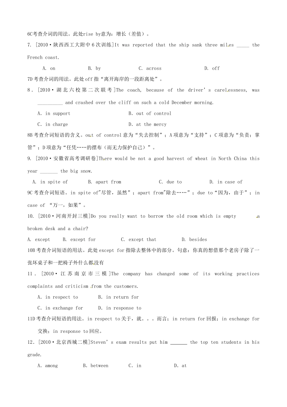 备战高考英语各地模拟题分类汇编 介词试卷_第2页