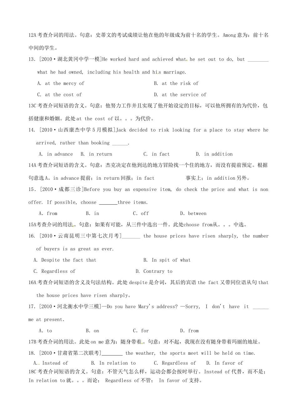 备战高考英语各地模拟题分类汇编 介词试卷_第3页