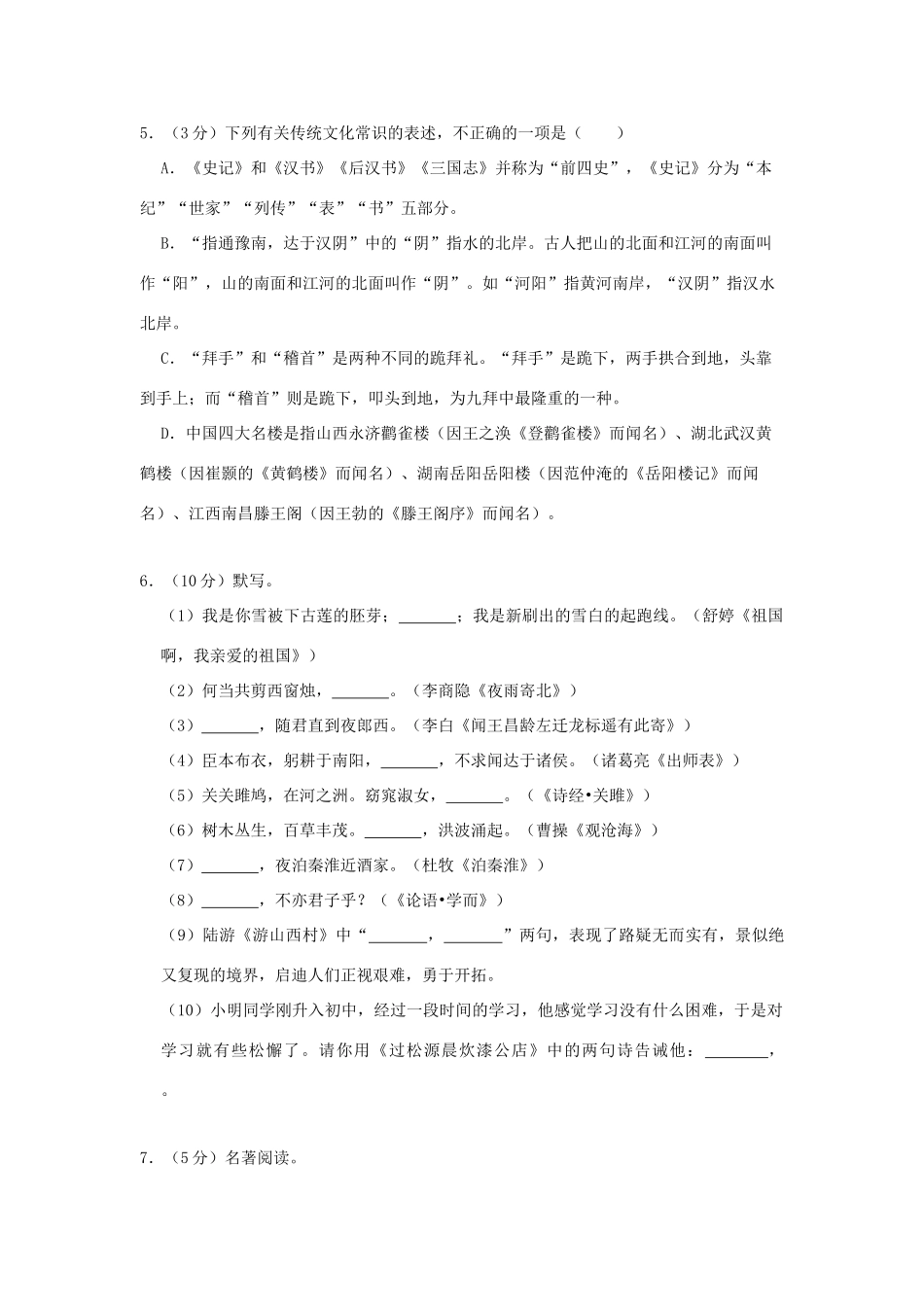 山东省滨州市中考语文模拟试卷试卷_第2页