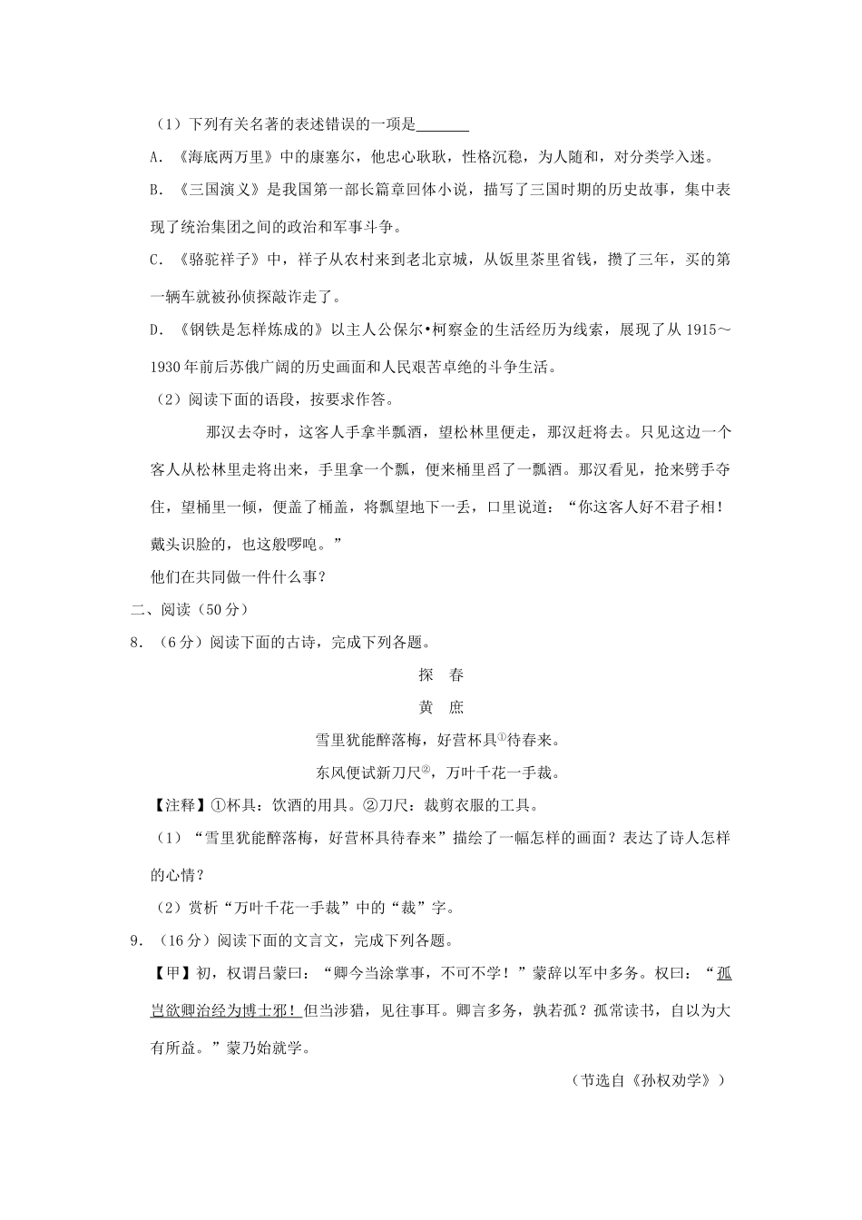 山东省滨州市中考语文模拟试卷试卷_第3页