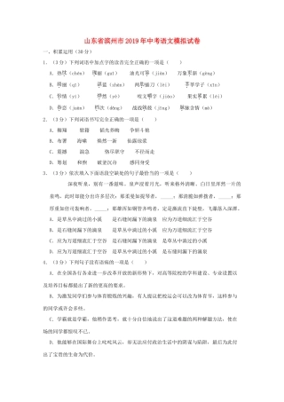 山东省滨州市中考语文模拟试卷试卷