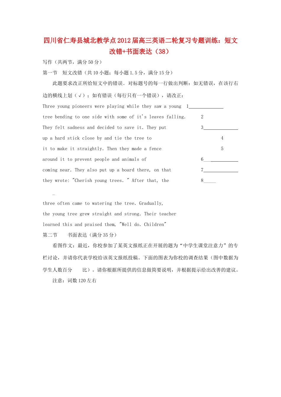 四川省仁寿县城北教学点高三英语二轮复习 专题训练 短文改错书面表达(38)试卷_第1页