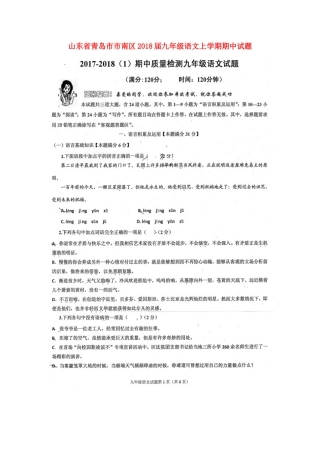 山东省青岛市市南区九年级语文上学期期中试卷鲁教版五四制试卷