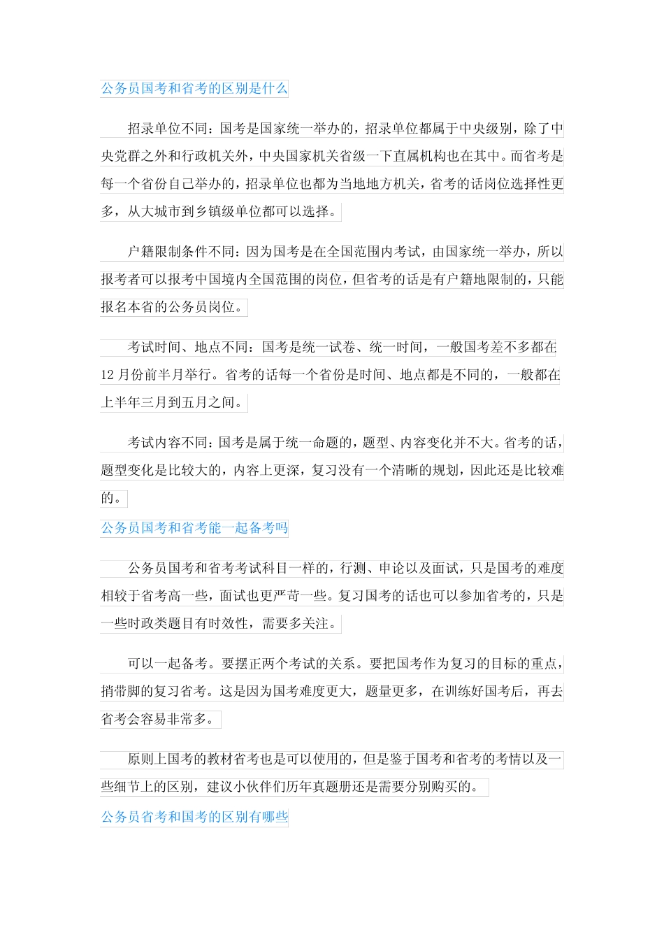 2024安徽省公务员省考时间_第2页