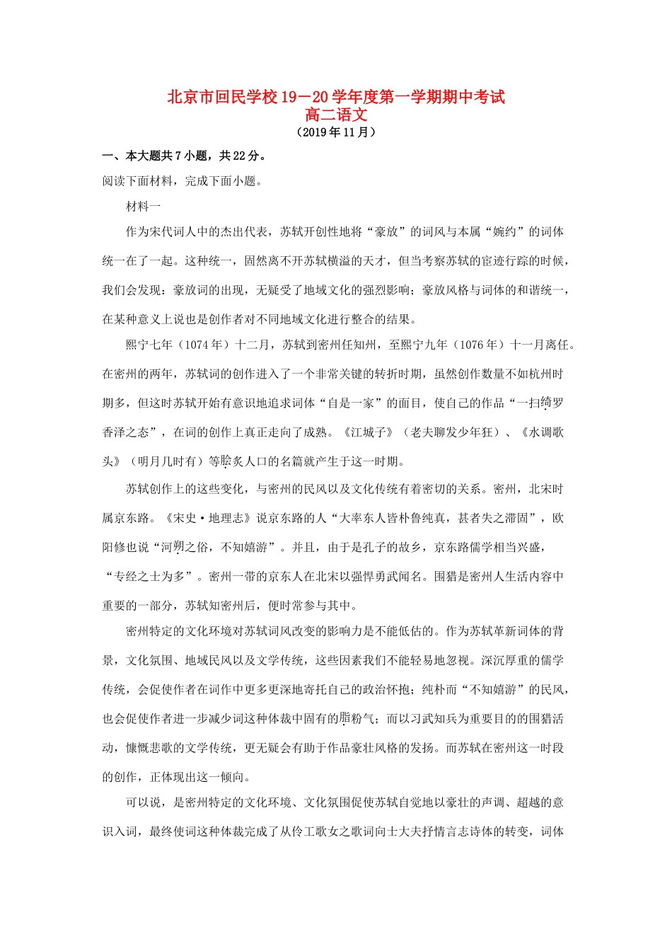 北京市西城区回民学校_高二语文上学期期中试卷含解析试卷_第1页