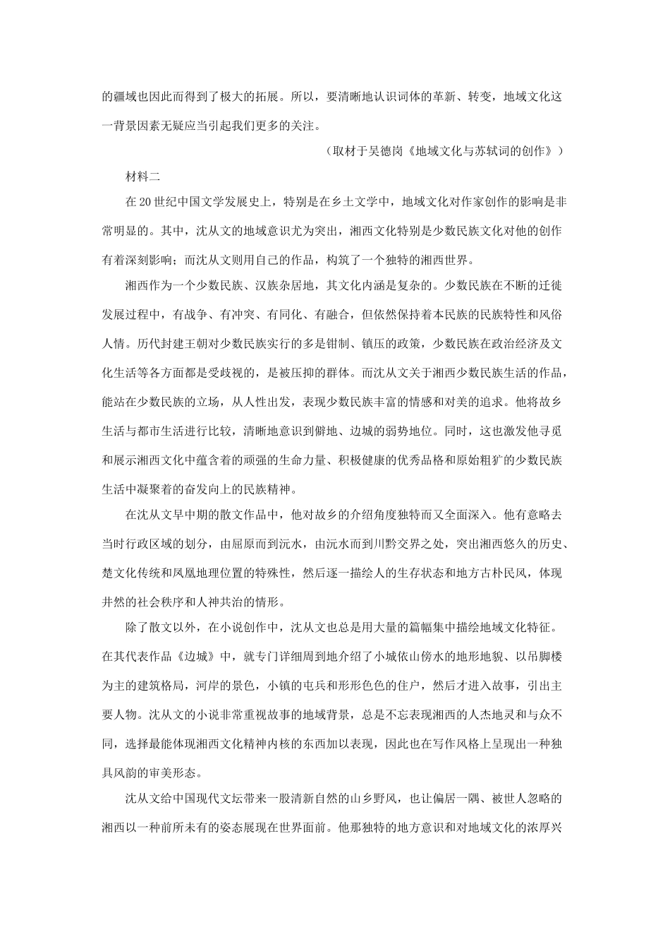 北京市西城区回民学校_高二语文上学期期中试卷含解析试卷_第2页