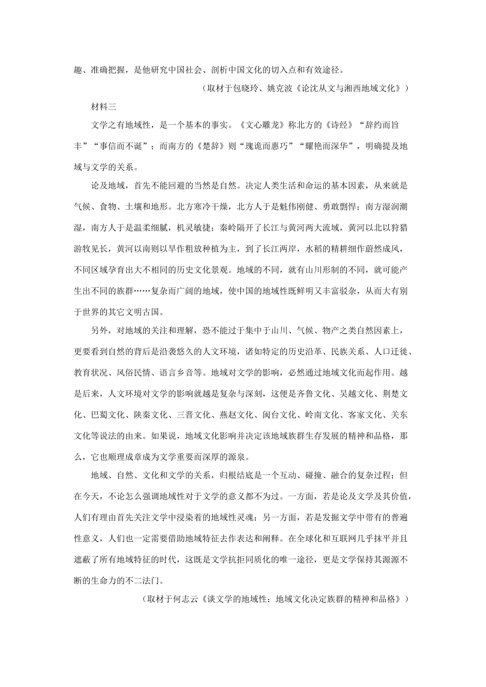 北京市西城区回民学校_高二语文上学期期中试卷含解析试卷_第3页