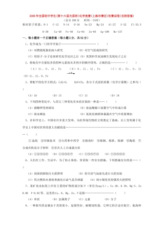 天原杯化学竞赛上海市赛区初赛试卷无附答案新课标试卷