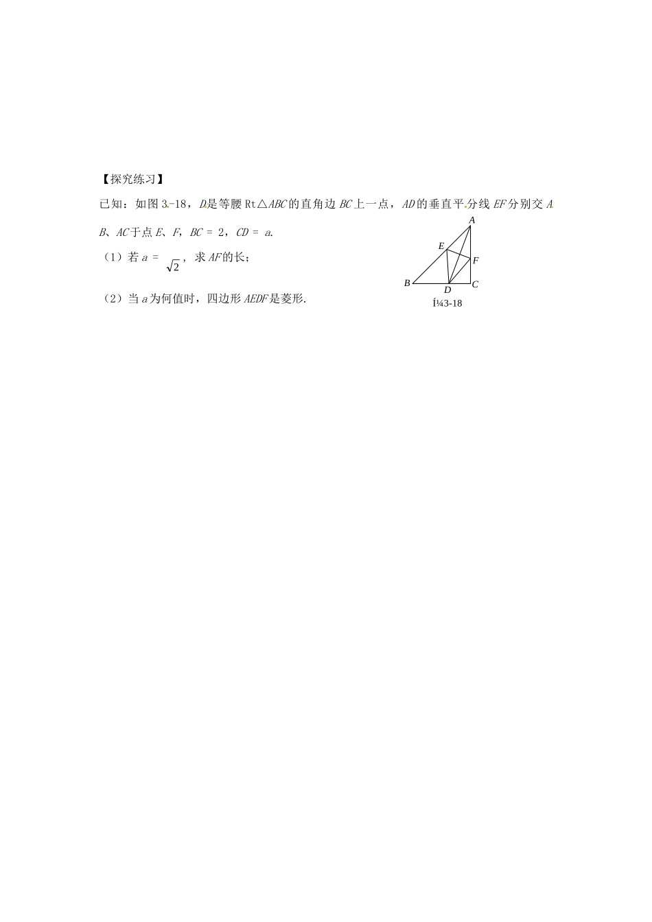 九年级数学上册 11 2菱形的判定同步检测(新版)北师大版试卷_第2页