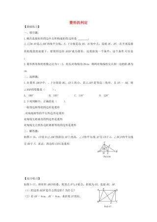 九年级数学上册 11 2菱形的判定同步检测(新版)北师大版试卷