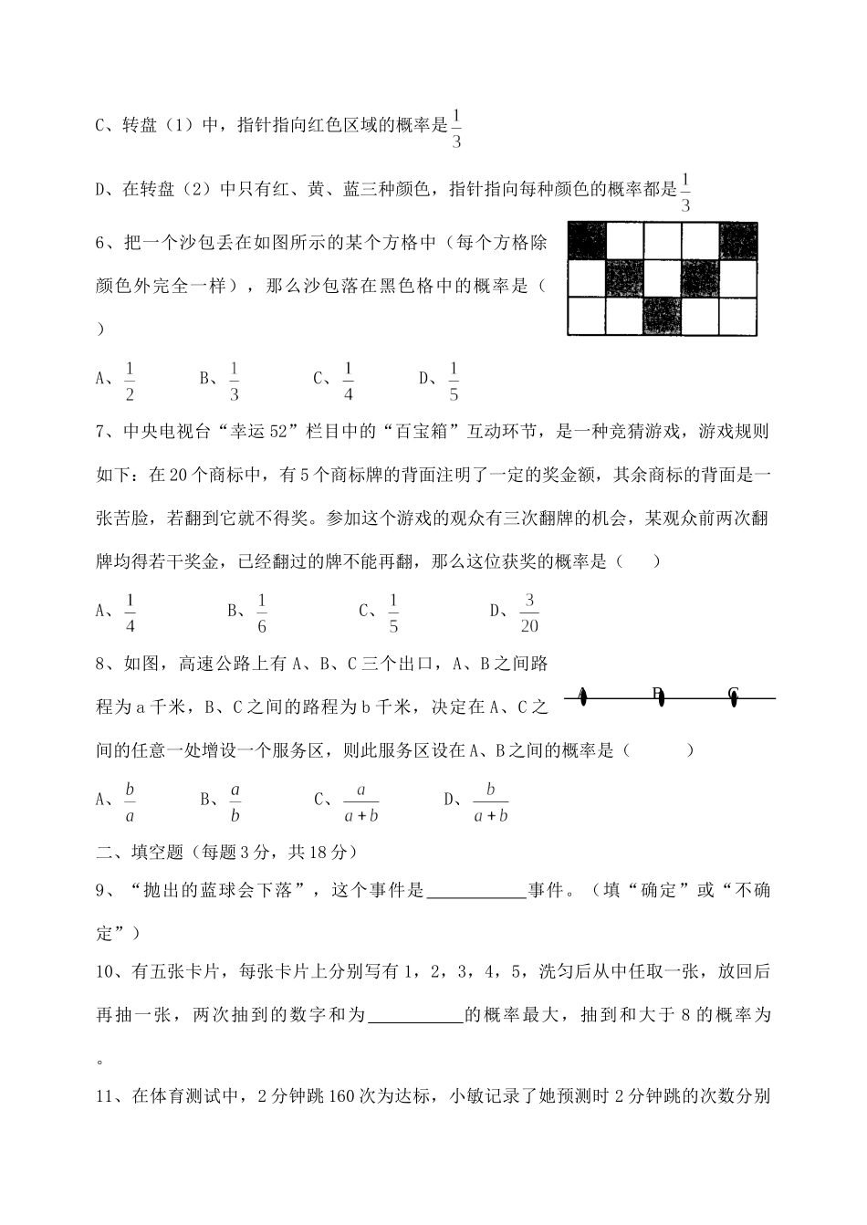九年级数学概率初步自主学习达标检测卷二 新课标 人教版试卷_第2页