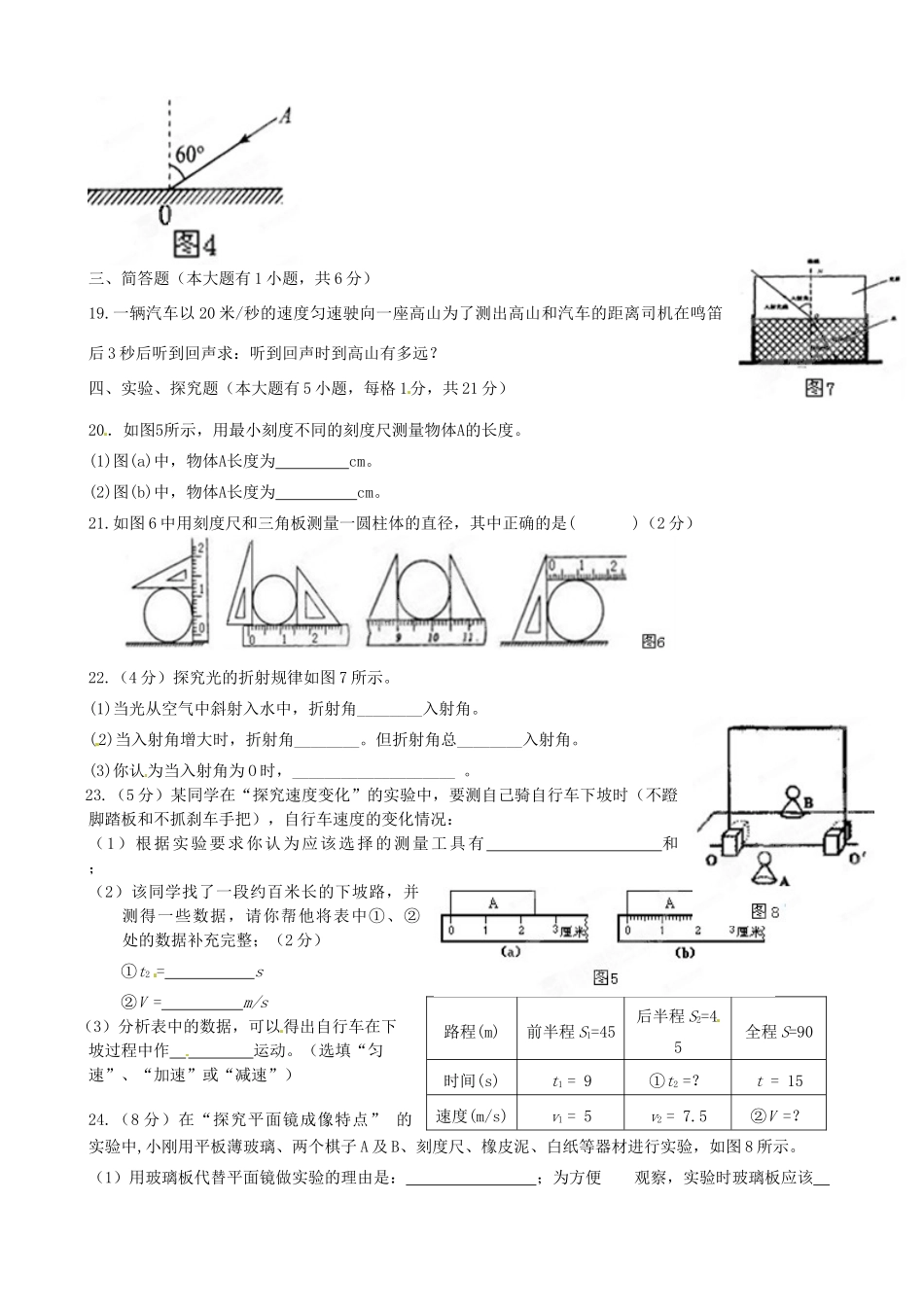山东省临沂市临沭县中考物理 专题复习一(运动、声音和光 )学情检测试卷_第3页