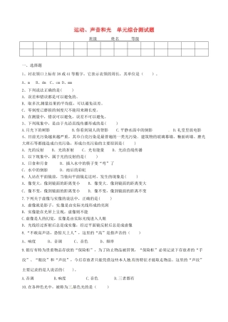 山东省临沂市临沭县中考物理 专题复习一(运动、声音和光 )学情检测试卷