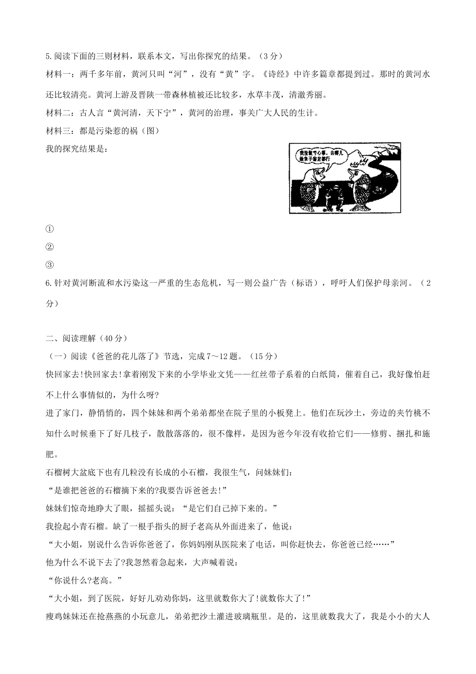 安徽省濉溪七年级语文第二学期教学质量检测试卷_第2页