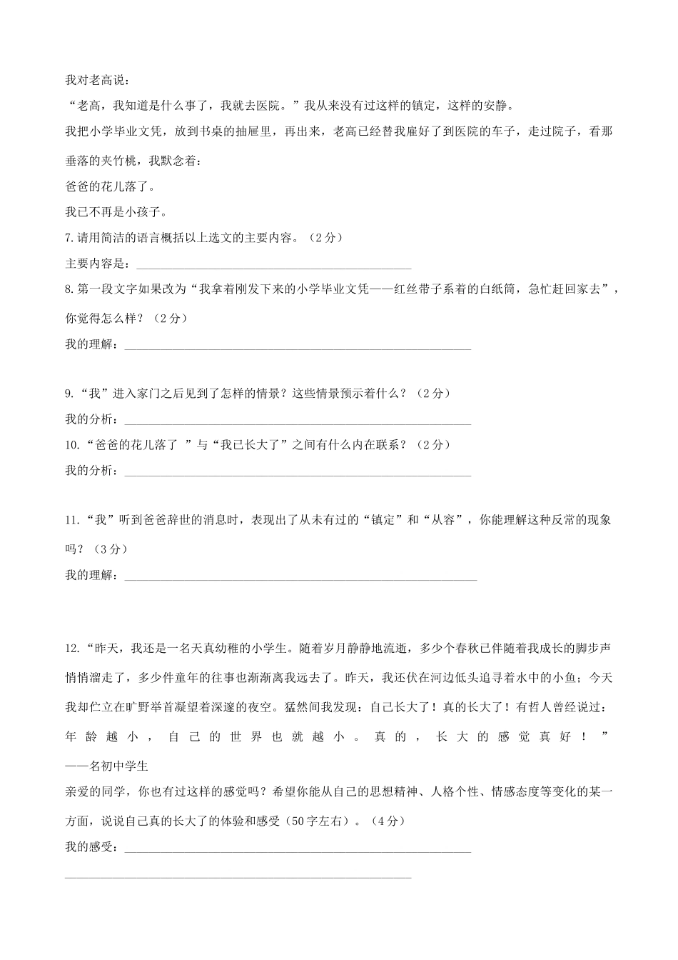 安徽省濉溪七年级语文第二学期教学质量检测试卷_第3页