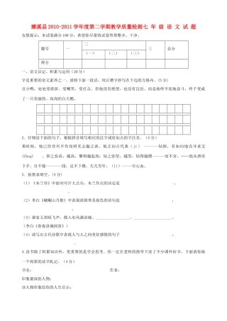 安徽省濉溪七年级语文第二学期教学质量检测试卷