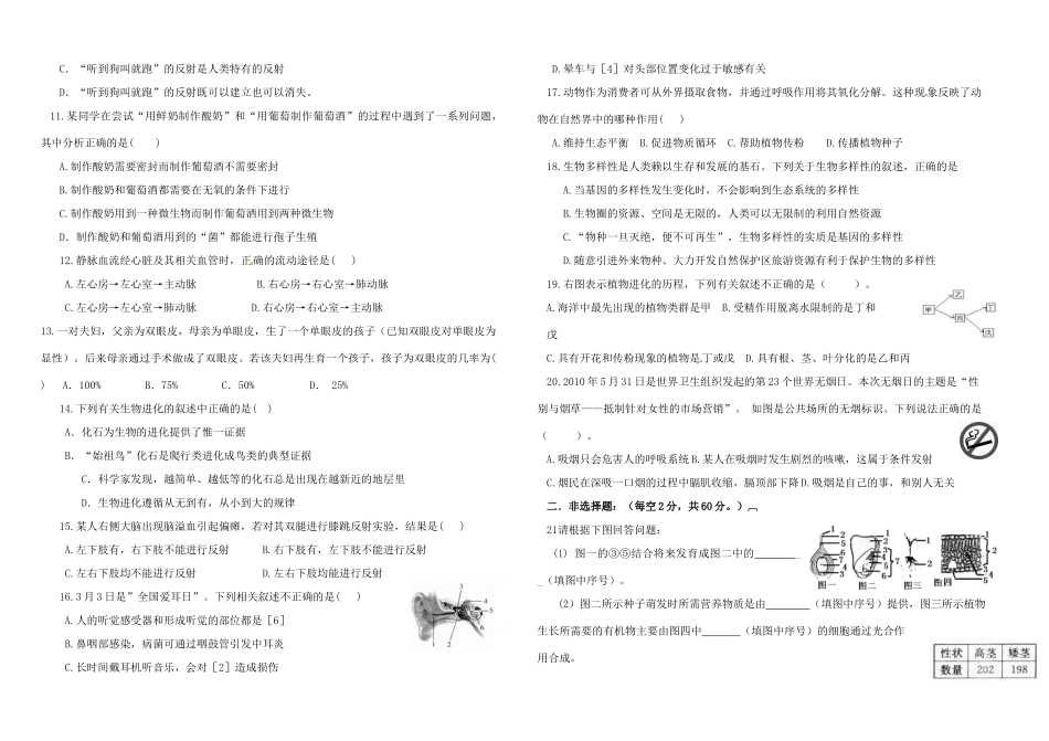中考生物学业水平模拟考试试卷_第2页