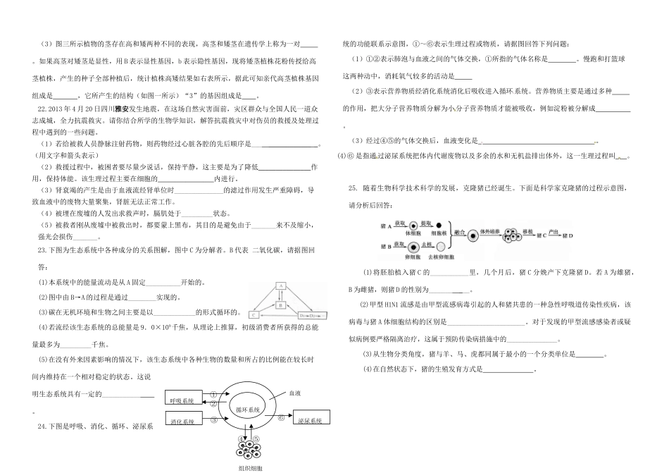 中考生物学业水平模拟考试试卷_第3页